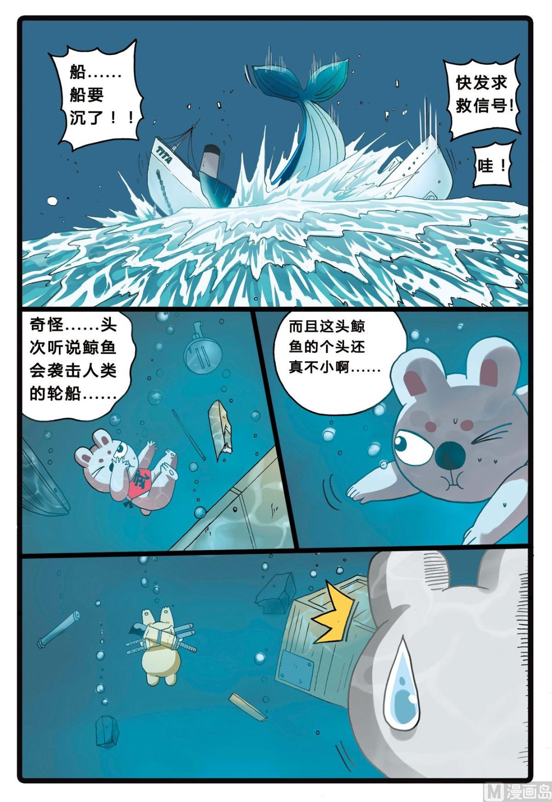 《兔子帮》漫画最新章节第206话 海中鲸免费下拉式在线观看章节第【11】张图片