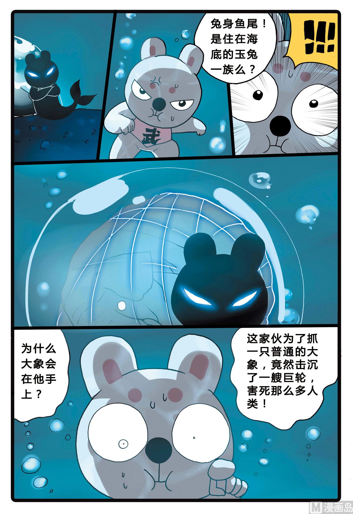 《兔子帮》漫画最新章节第206话 海中鲸免费下拉式在线观看章节第【17】张图片