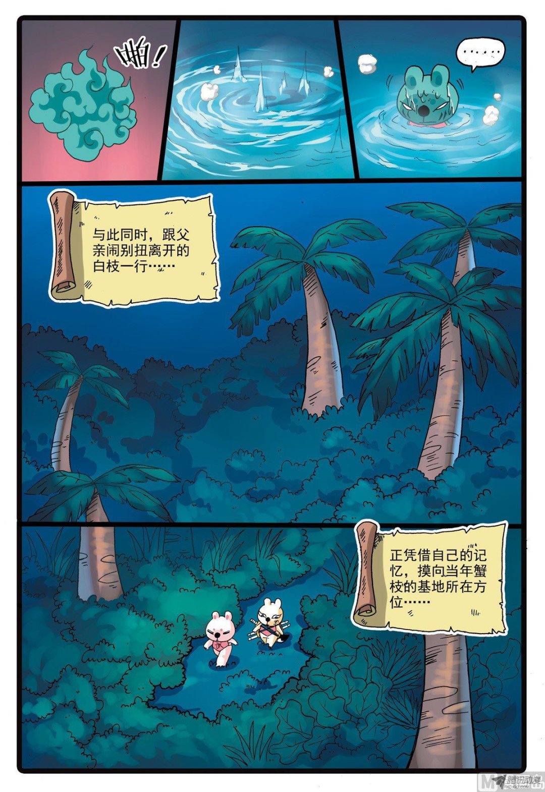 《兔子帮》漫画最新章节第219话 蟹枝留下的东西免费下拉式在线观看章节第【12】张图片