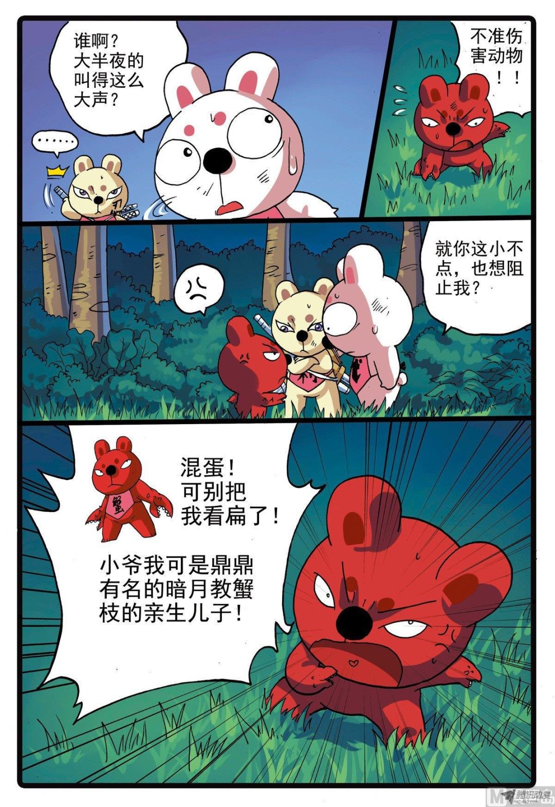 《兔子帮》漫画最新章节第219话 蟹枝留下的东西免费下拉式在线观看章节第【15】张图片