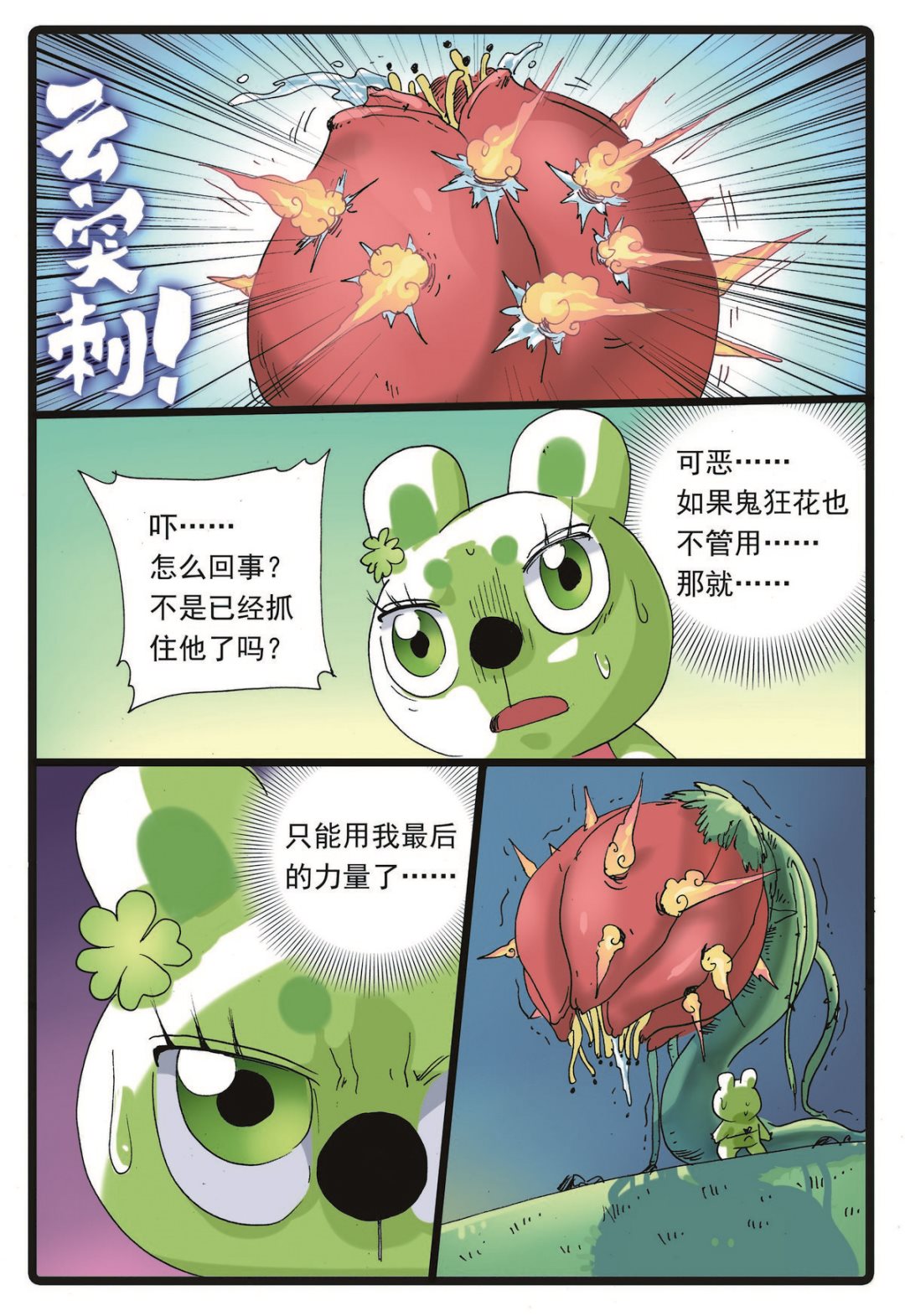 《兔子帮》漫画最新章节第224话 武萝仙子免费下拉式在线观看章节第【12】张图片