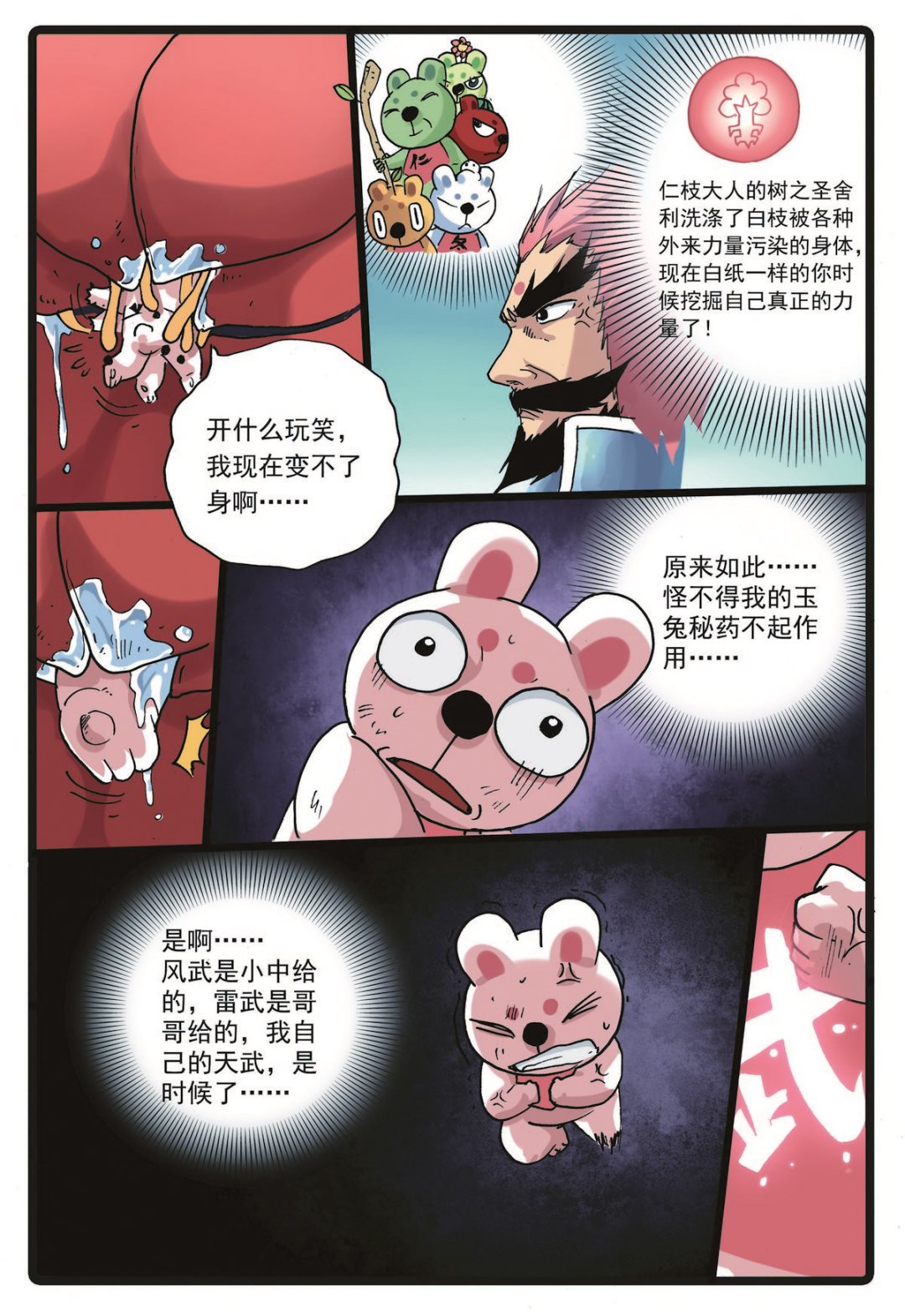 《兔子帮》漫画最新章节第224话 武萝仙子免费下拉式在线观看章节第【9】张图片