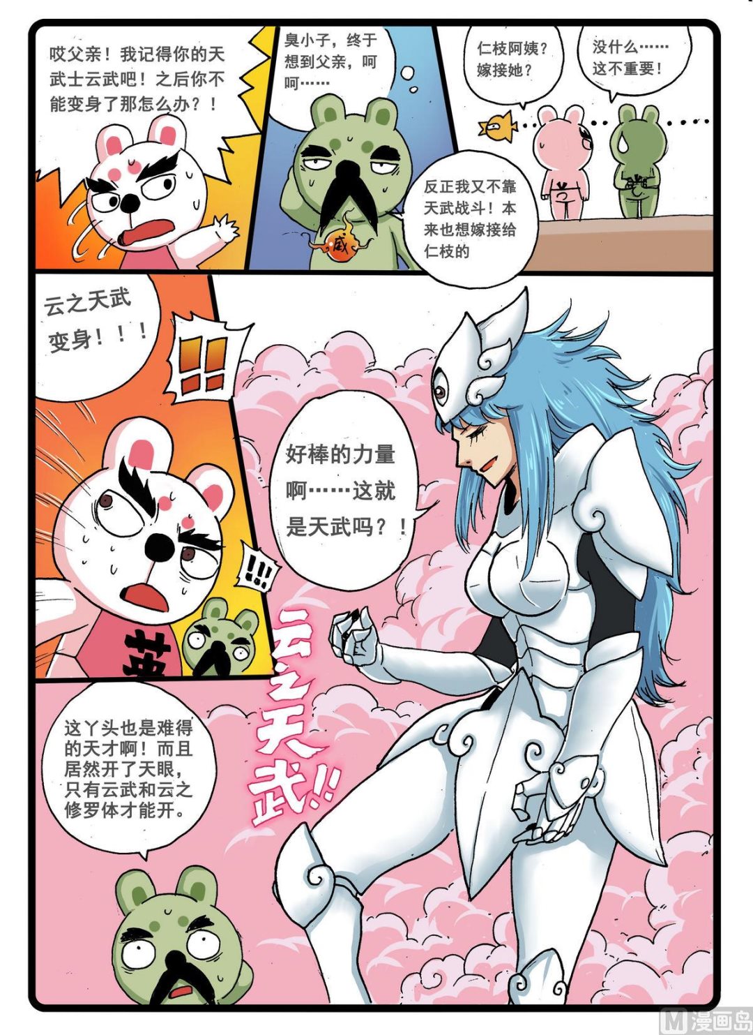 《兔子帮》漫画最新章节第237话 炎组的由来免费下拉式在线观看章节第【10】张图片