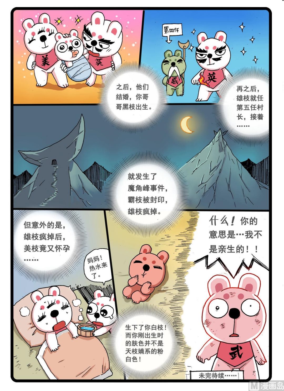 《兔子帮》漫画最新章节第237话 炎组的由来免费下拉式在线观看章节第【12】张图片