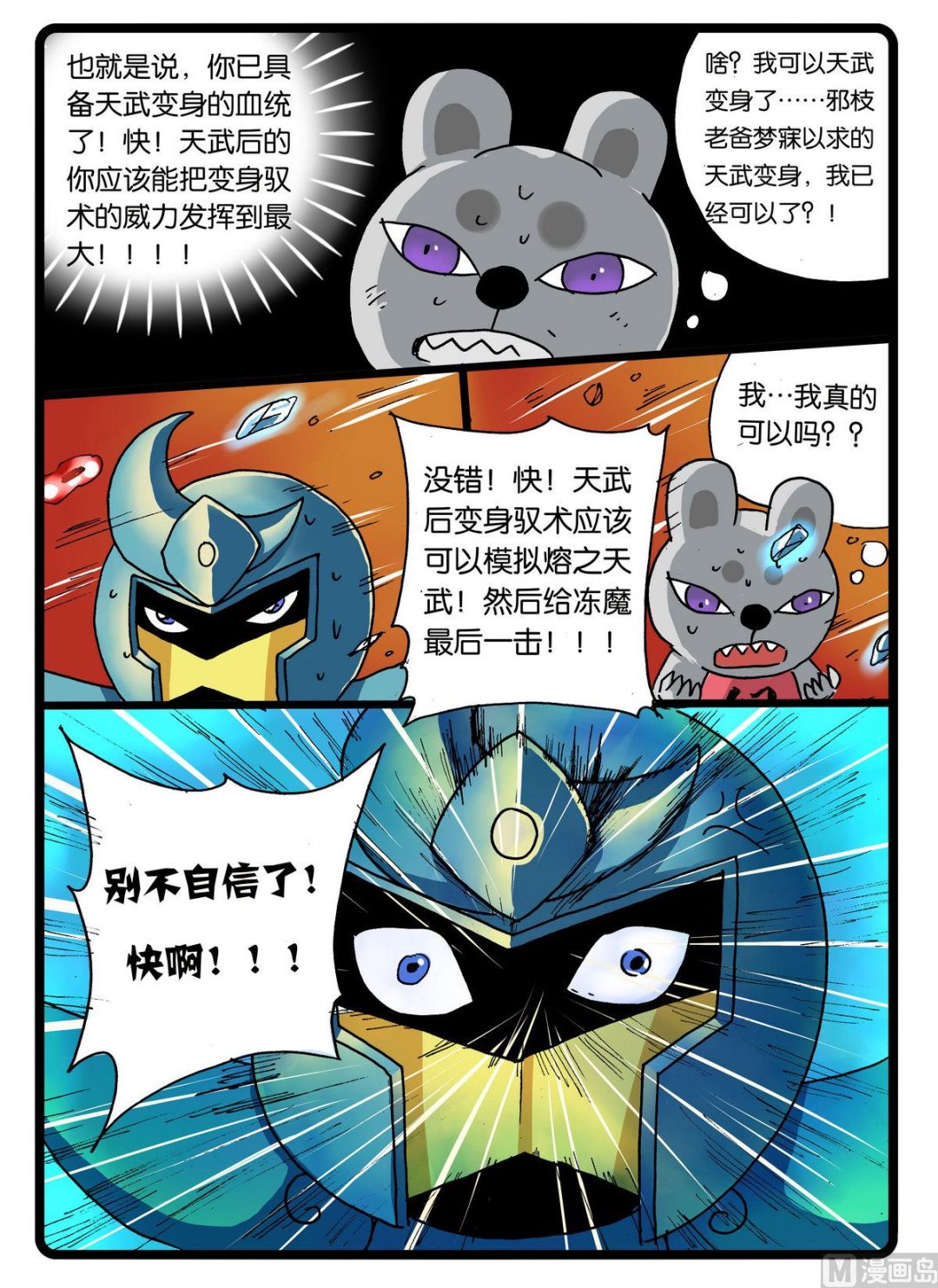 《兔子帮》漫画最新章节第240话 零度净化免费下拉式在线观看章节第【6】张图片