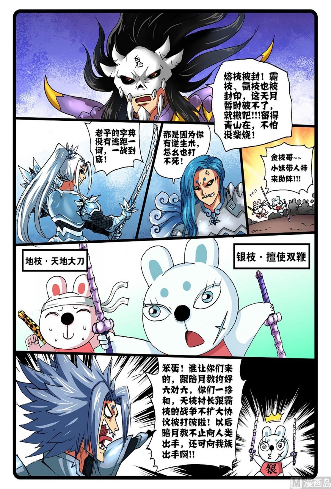 《兔子帮》漫画最新章节第246话 银枝免费下拉式在线观看章节第【2】张图片