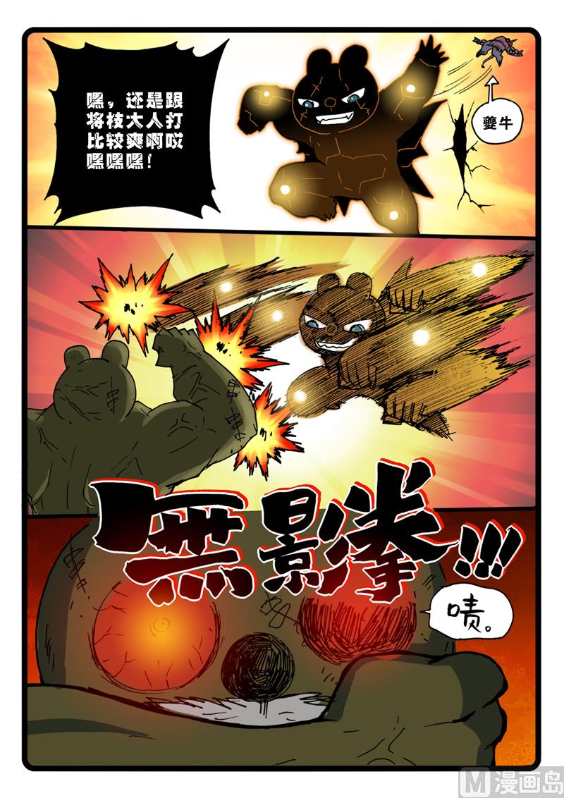 《兔子帮》漫画最新章节第267话 巨兔对巨兔免费下拉式在线观看章节第【2】张图片