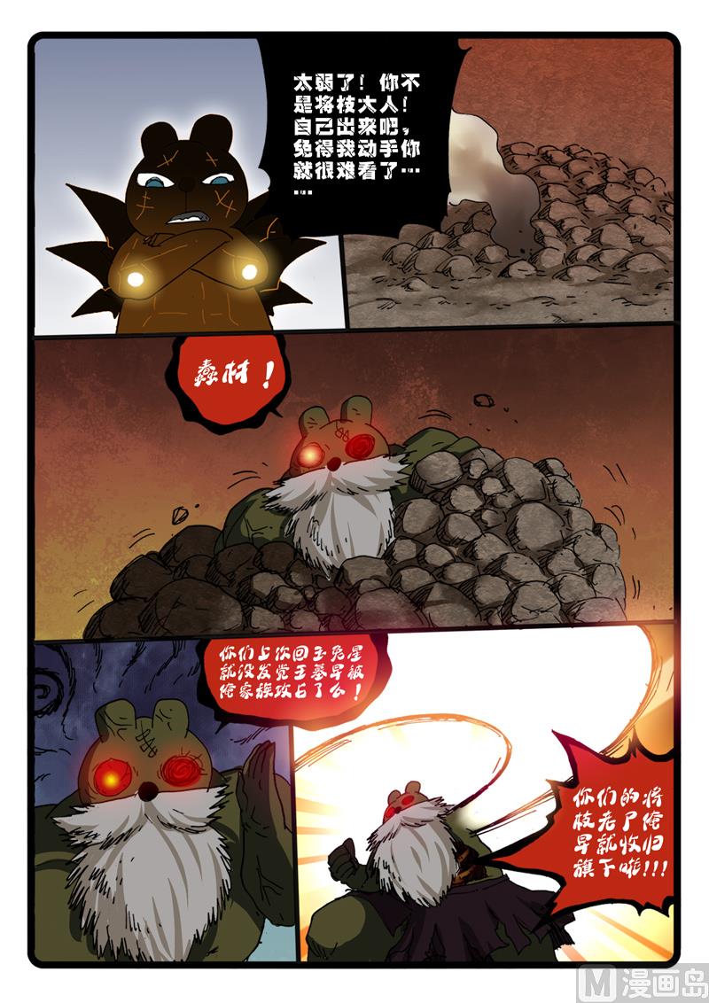 《兔子帮》漫画最新章节第267话 巨兔对巨兔免费下拉式在线观看章节第【4】张图片