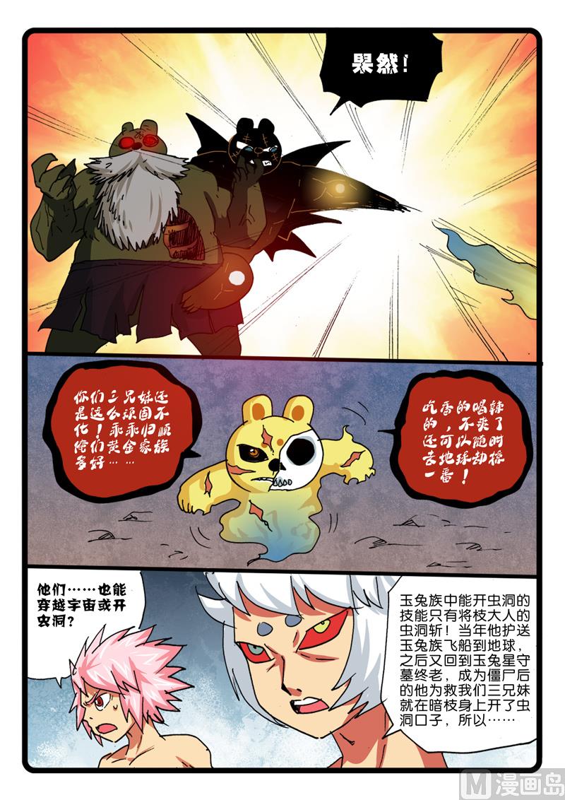 《兔子帮》漫画最新章节第267话 巨兔对巨兔免费下拉式在线观看章节第【7】张图片