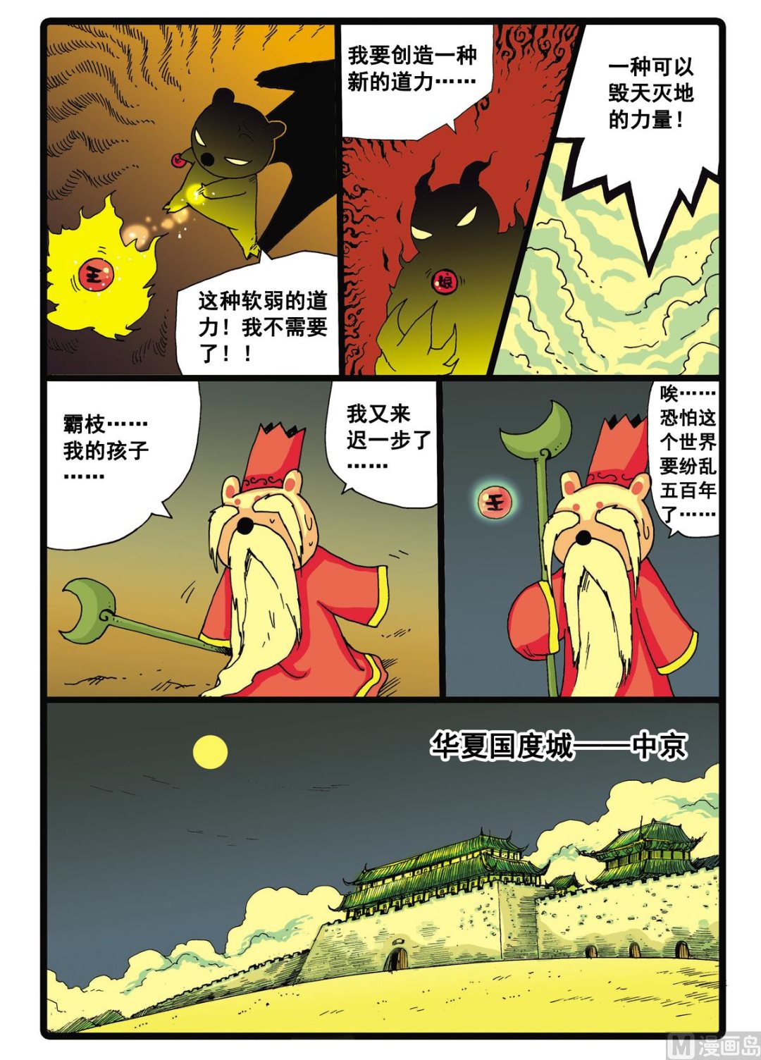 《兔子帮》漫画最新章节第34话 白枝的反击免费下拉式在线观看章节第【6】张图片