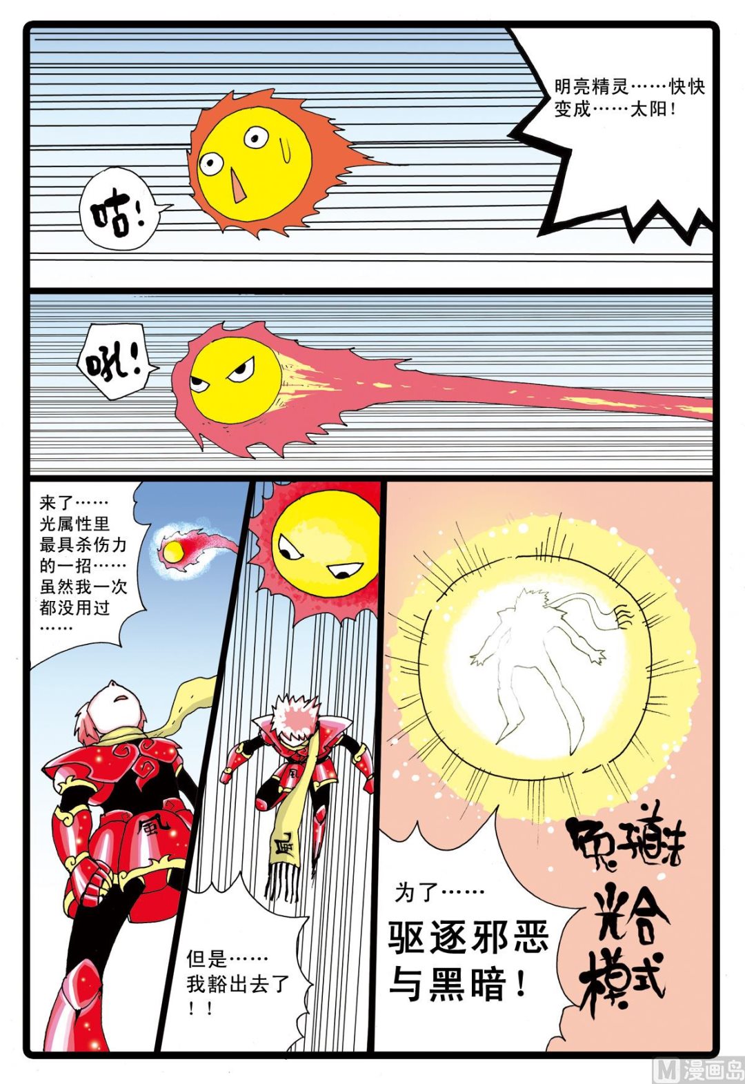 《兔子帮》漫画最新章节第36话 白枝VS忍枝免费下拉式在线观看章节第【15】张图片