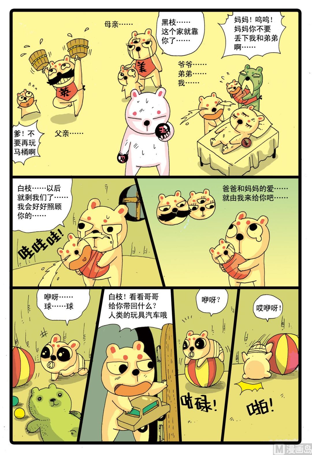 《兔子帮》漫画最新章节第40话 千钧一发免费下拉式在线观看章节第【4】张图片