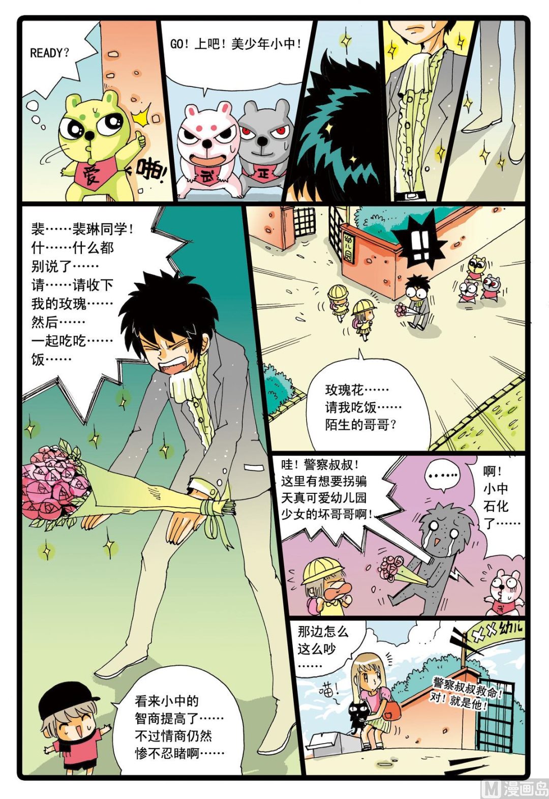 《兔子帮》漫画最新章节第42话 小中变聪明了！免费下拉式在线观看章节第【10】张图片