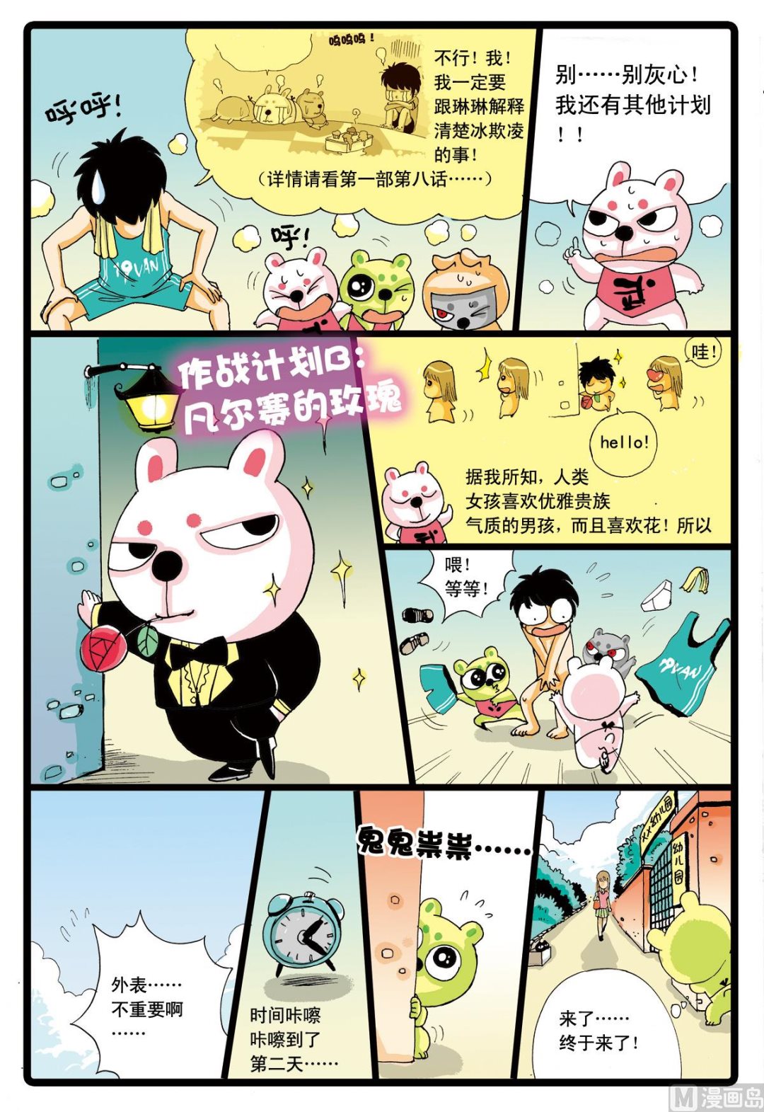 《兔子帮》漫画最新章节第42话 小中变聪明了！免费下拉式在线观看章节第【9】张图片