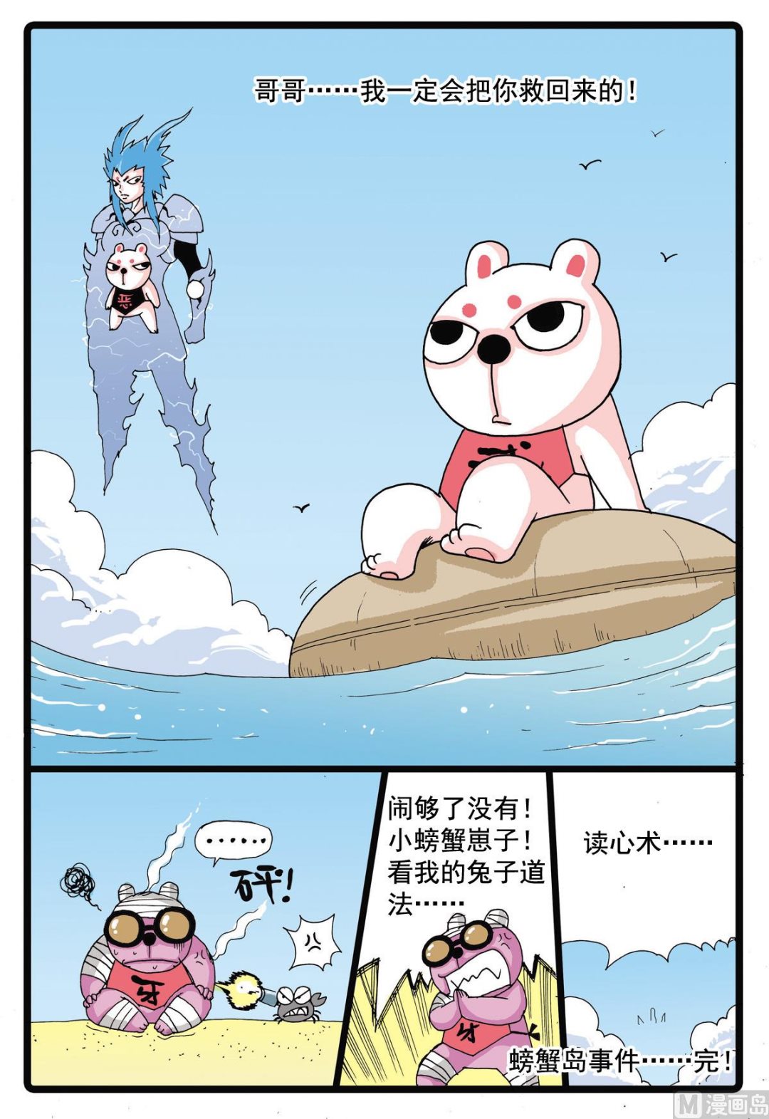 《兔子帮》漫画最新章节第47话 牙枝获胜免费下拉式在线观看章节第【20】张图片