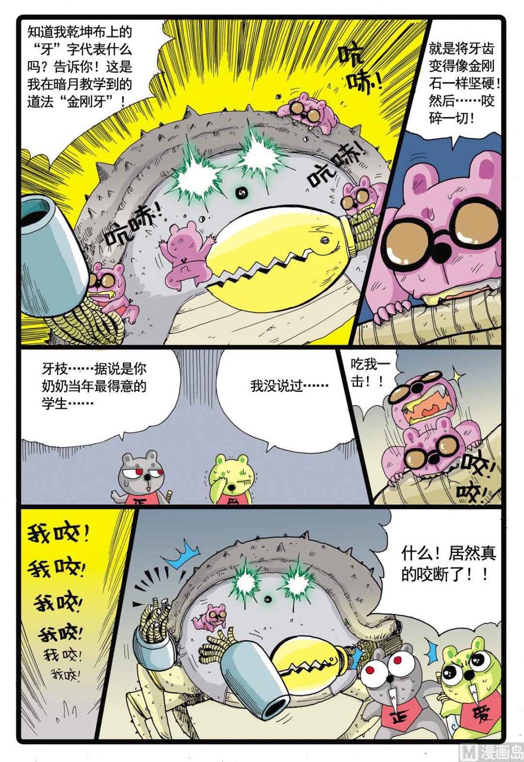 《兔子帮》漫画最新章节第47话 牙枝获胜免费下拉式在线观看章节第【5】张图片