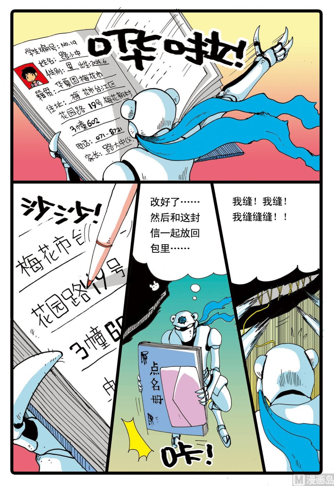 《兔子帮》漫画最新章节第55话 准备 2免费下拉式在线观看章节第【13】张图片