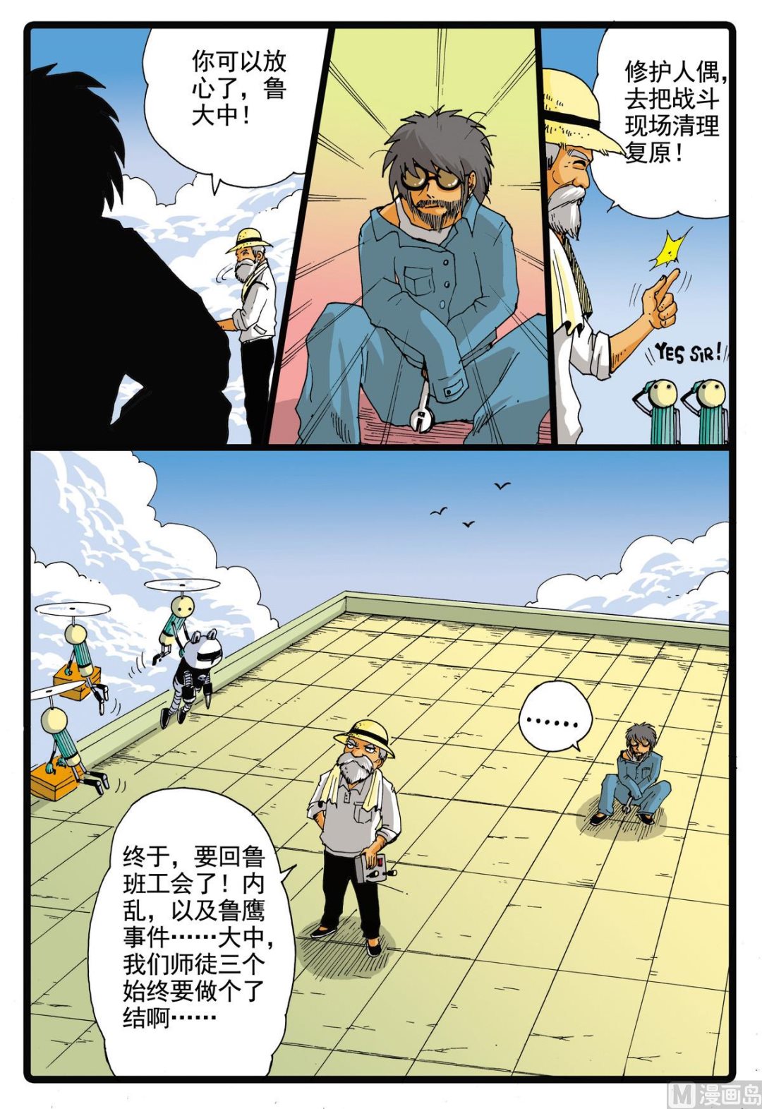 《兔子帮》漫画最新章节第56话 请假 3免费下拉式在线观看章节第【14】张图片