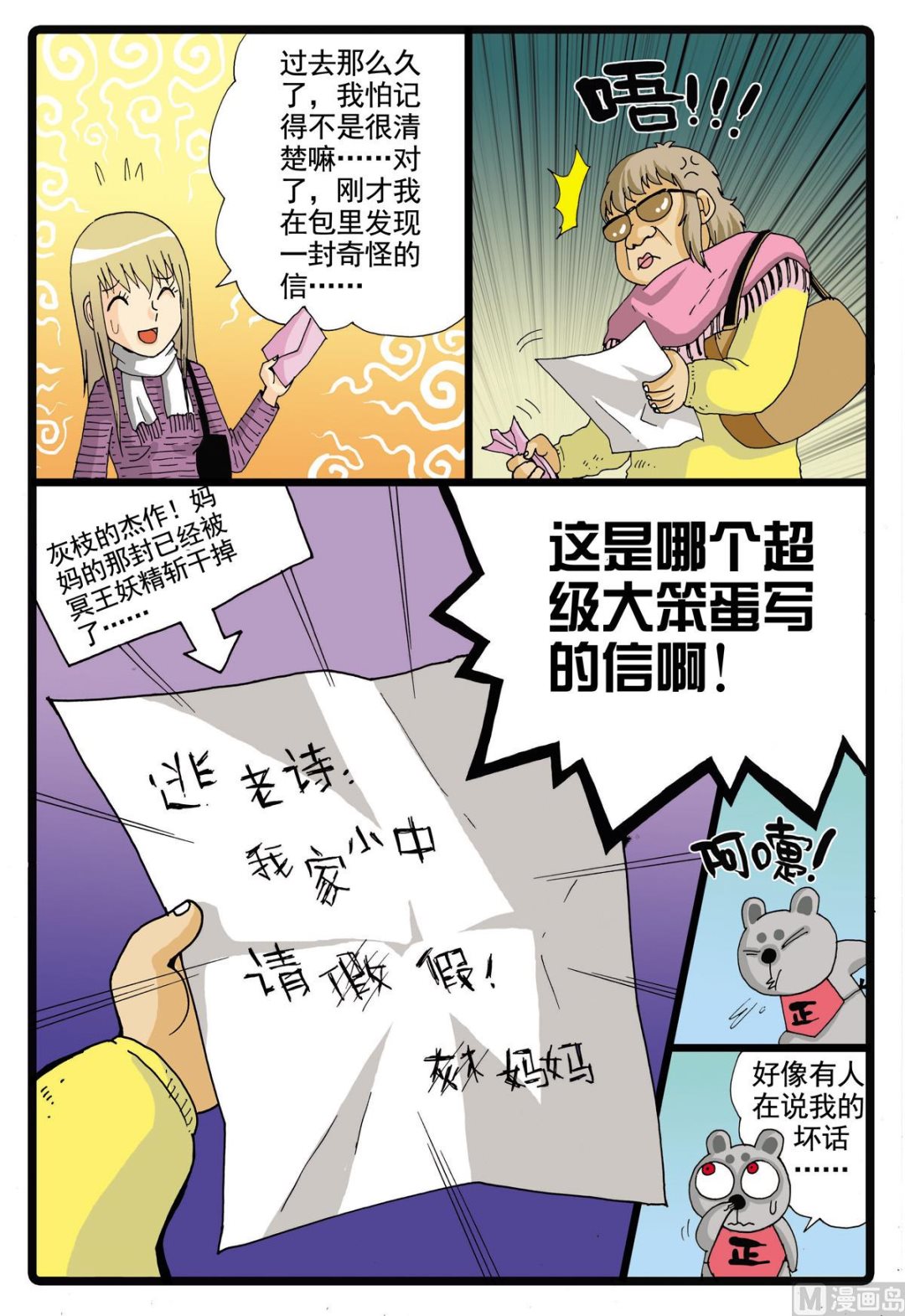 《兔子帮》漫画最新章节第56话 请假 3免费下拉式在线观看章节第【16】张图片