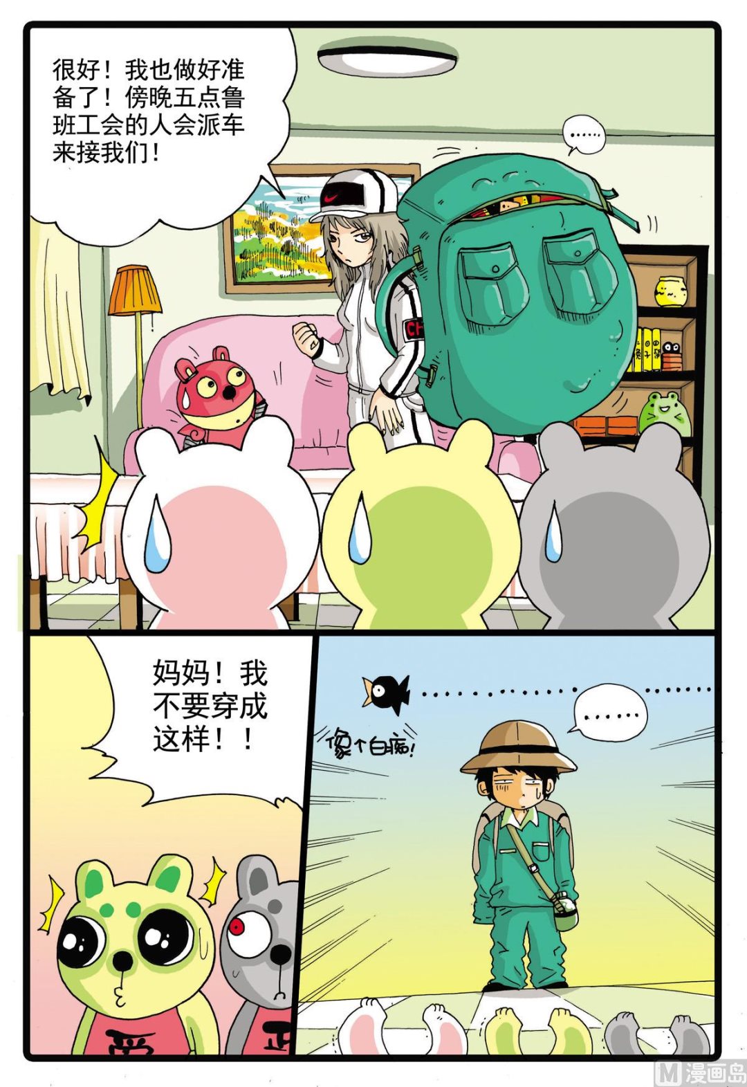 《兔子帮》漫画最新章节第56话 请假 3免费下拉式在线观看章节第【18】张图片