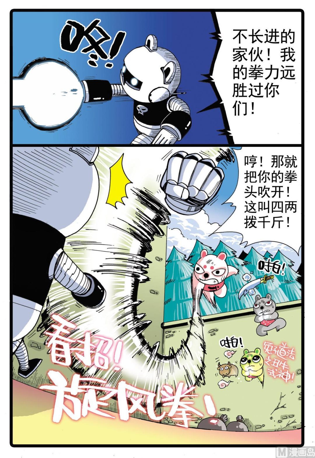 《兔子帮》漫画最新章节第56话 请假 3免费下拉式在线观看章节第【9】张图片