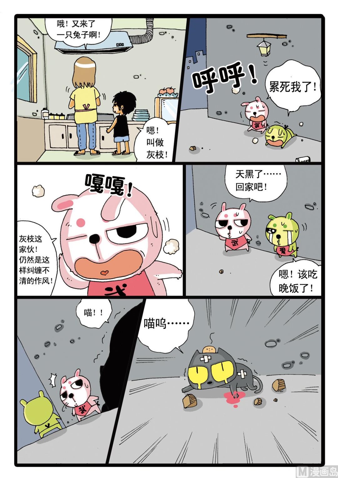 《兔子帮》漫画最新章节第7话 灰枝来也！免费下拉式在线观看章节第【12】张图片