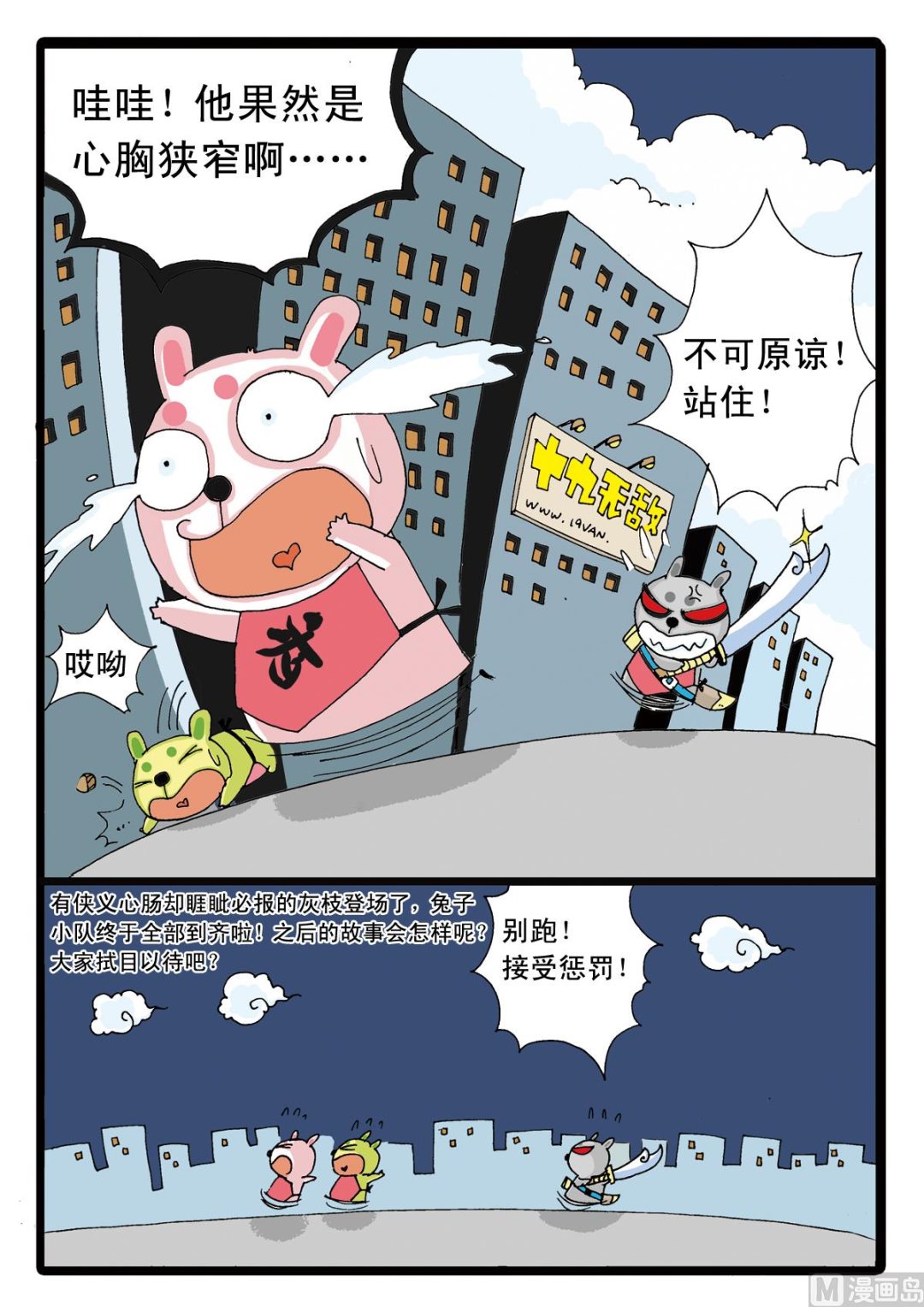 《兔子帮》漫画最新章节第7话 灰枝来也！免费下拉式在线观看章节第【16】张图片