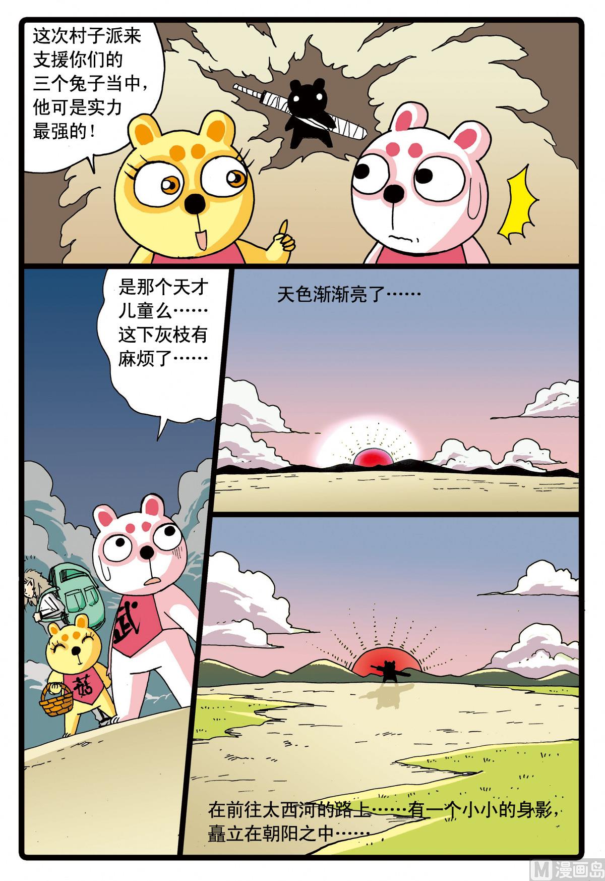 《兔子帮》漫画最新章节第61话 灰枝的援军免费下拉式在线观看章节第【12】张图片