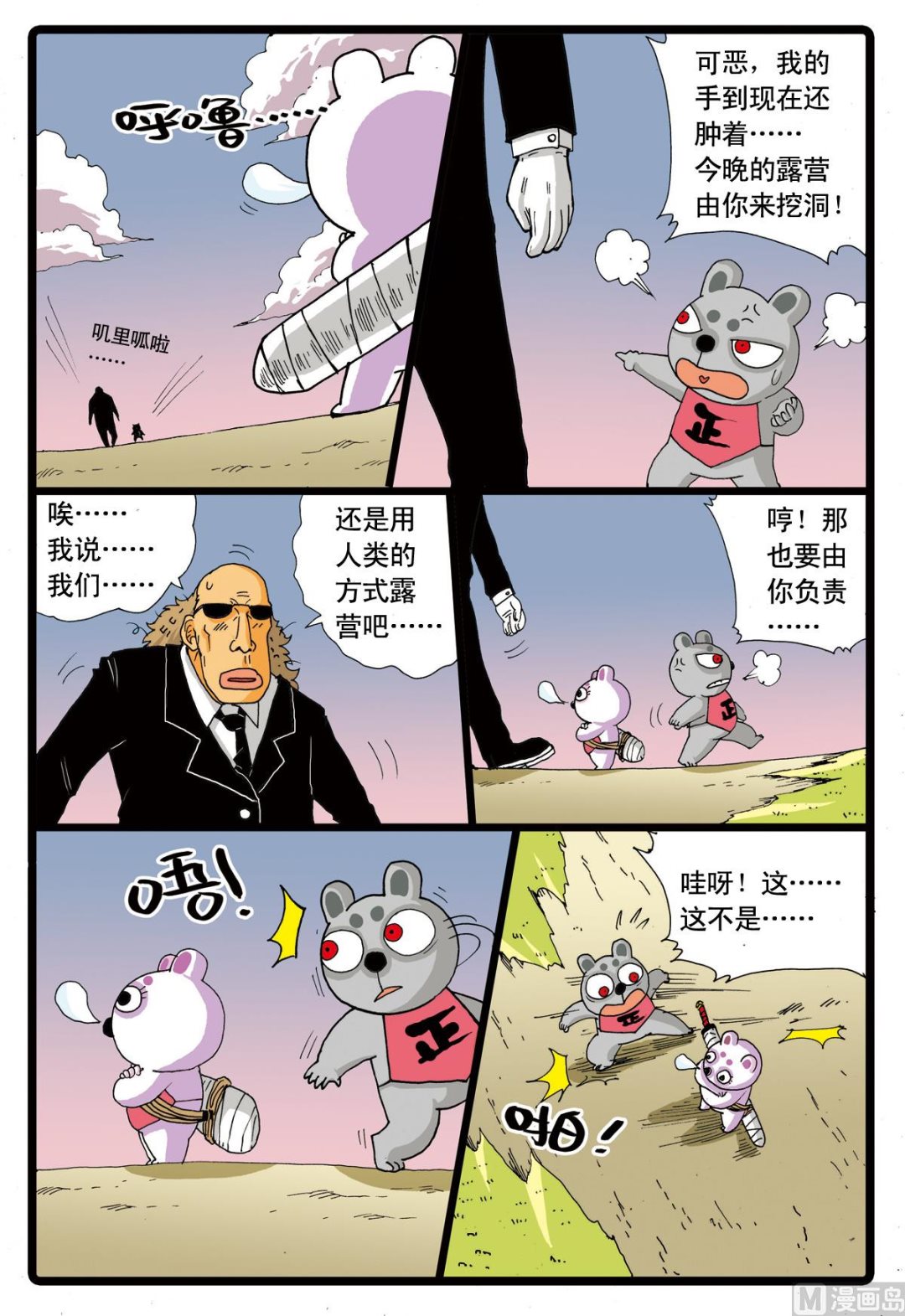 《兔子帮》漫画最新章节第61话 灰枝的援军免费下拉式在线观看章节第【14】张图片