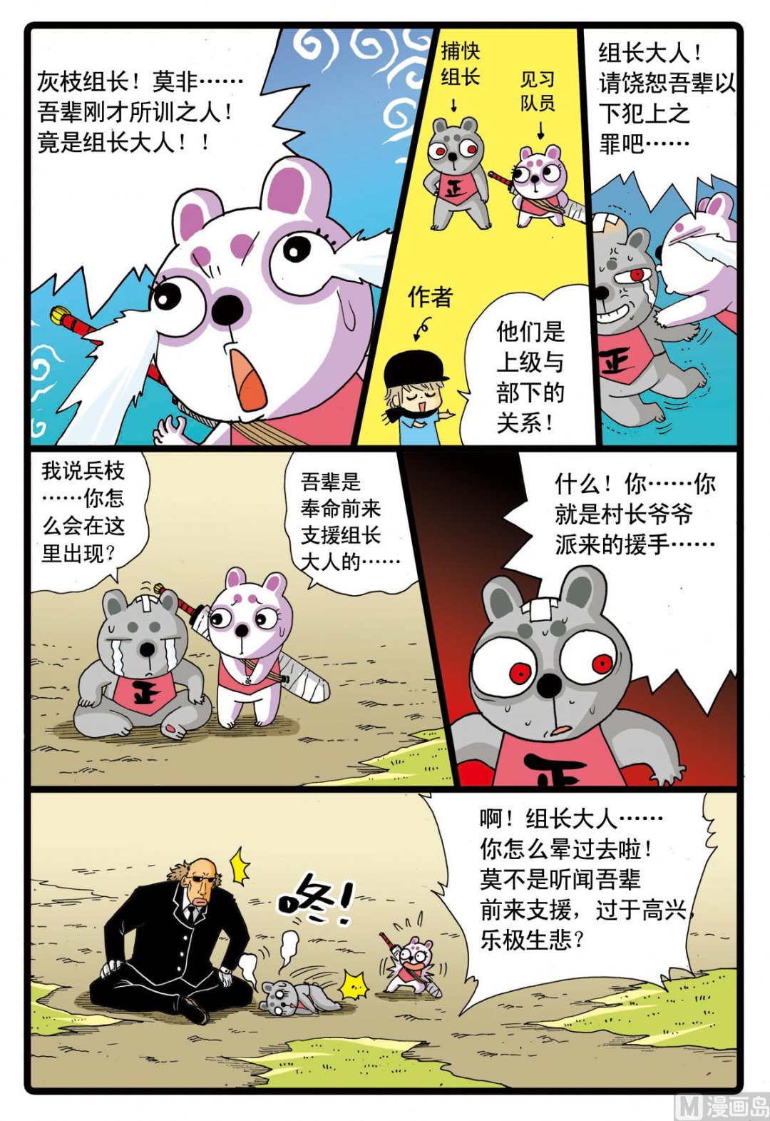 《兔子帮》漫画最新章节第61话 灰枝的援军免费下拉式在线观看章节第【17】张图片