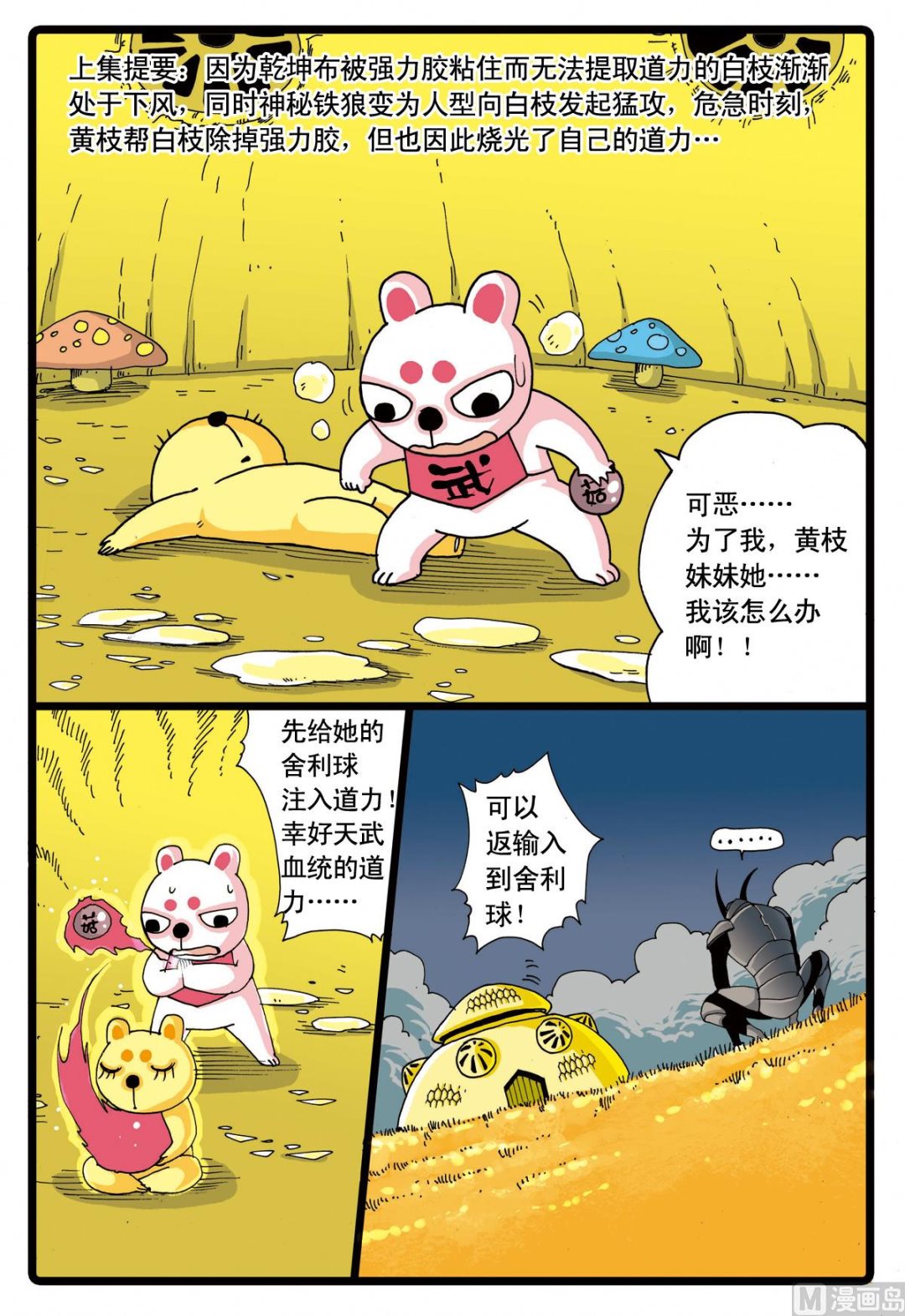 《兔子帮》漫画最新章节第61话 灰枝的援军免费下拉式在线观看章节第【2】张图片