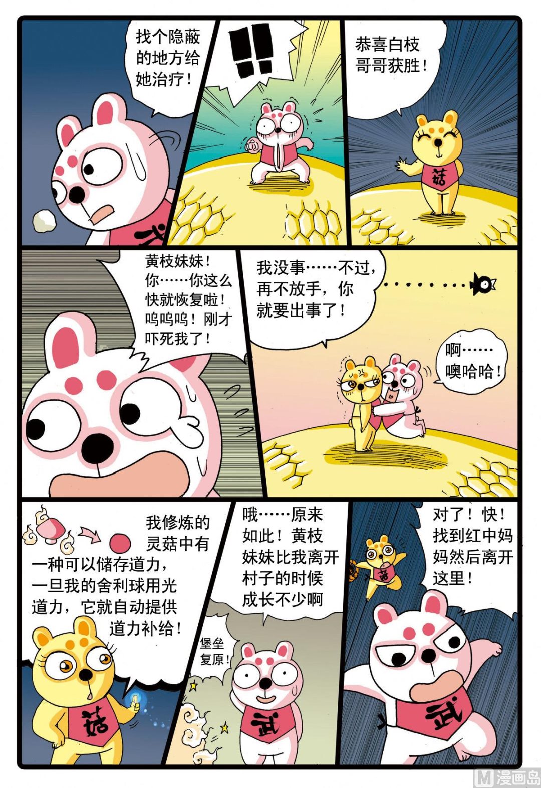 《兔子帮》漫画最新章节第61话 灰枝的援军免费下拉式在线观看章节第【9】张图片