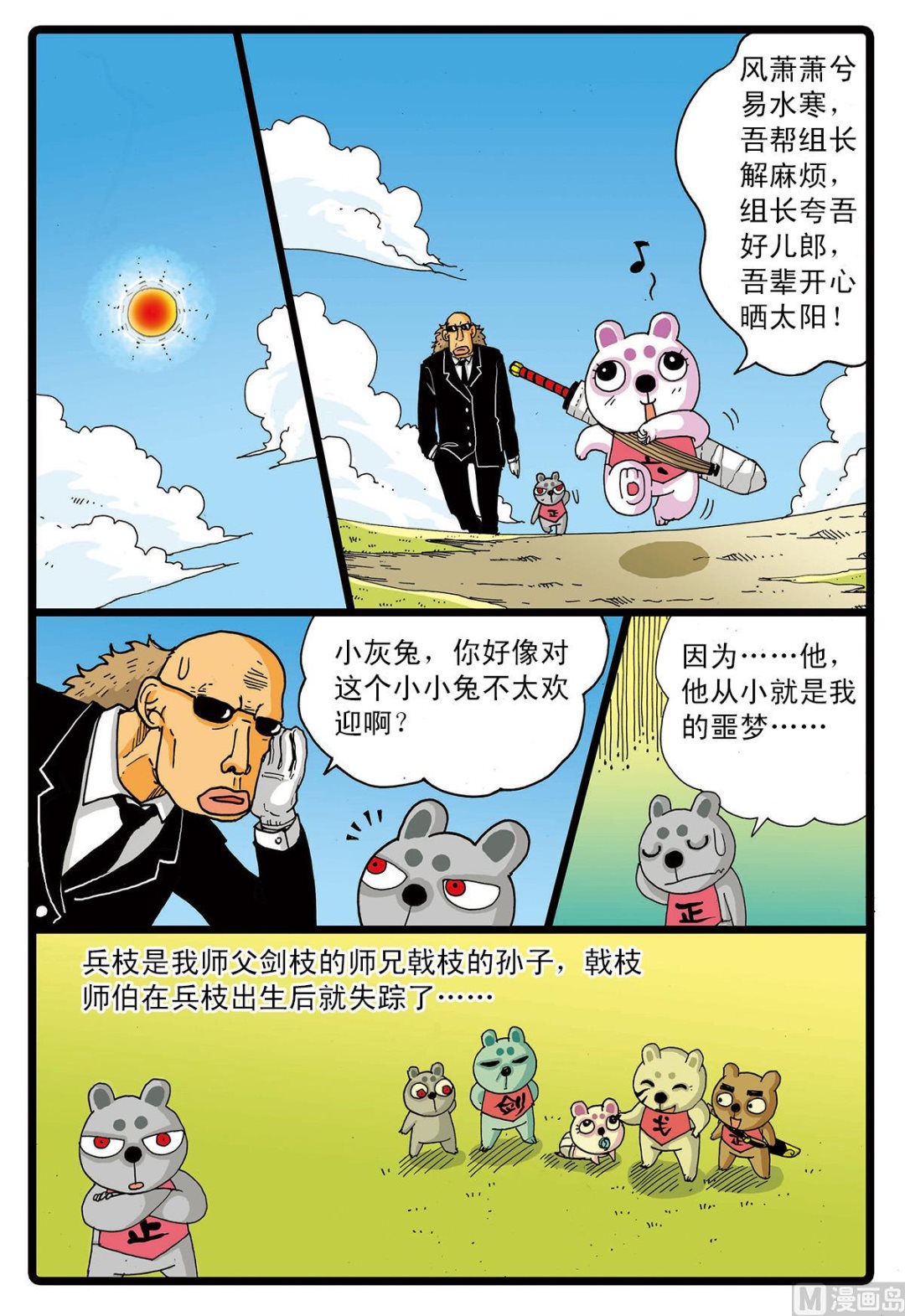 《兔子帮》漫画最新章节第62话 太西河的怪兽免费下拉式在线观看章节第【3】张图片