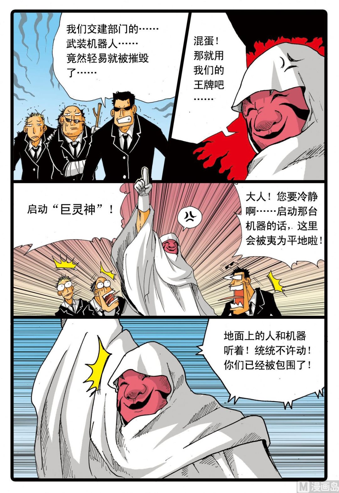 《兔子帮》漫画最新章节第68话 白虎号免费下拉式在线观看章节第【19】张图片