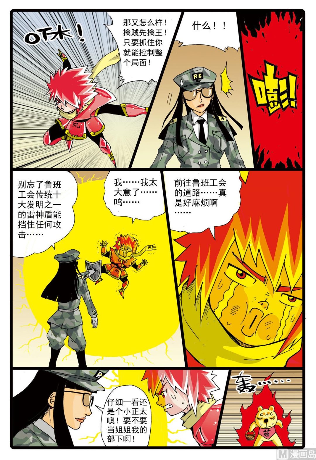 《兔子帮》漫画最新章节第71话 爸爸的出现免费下拉式在线观看章节第【17】张图片