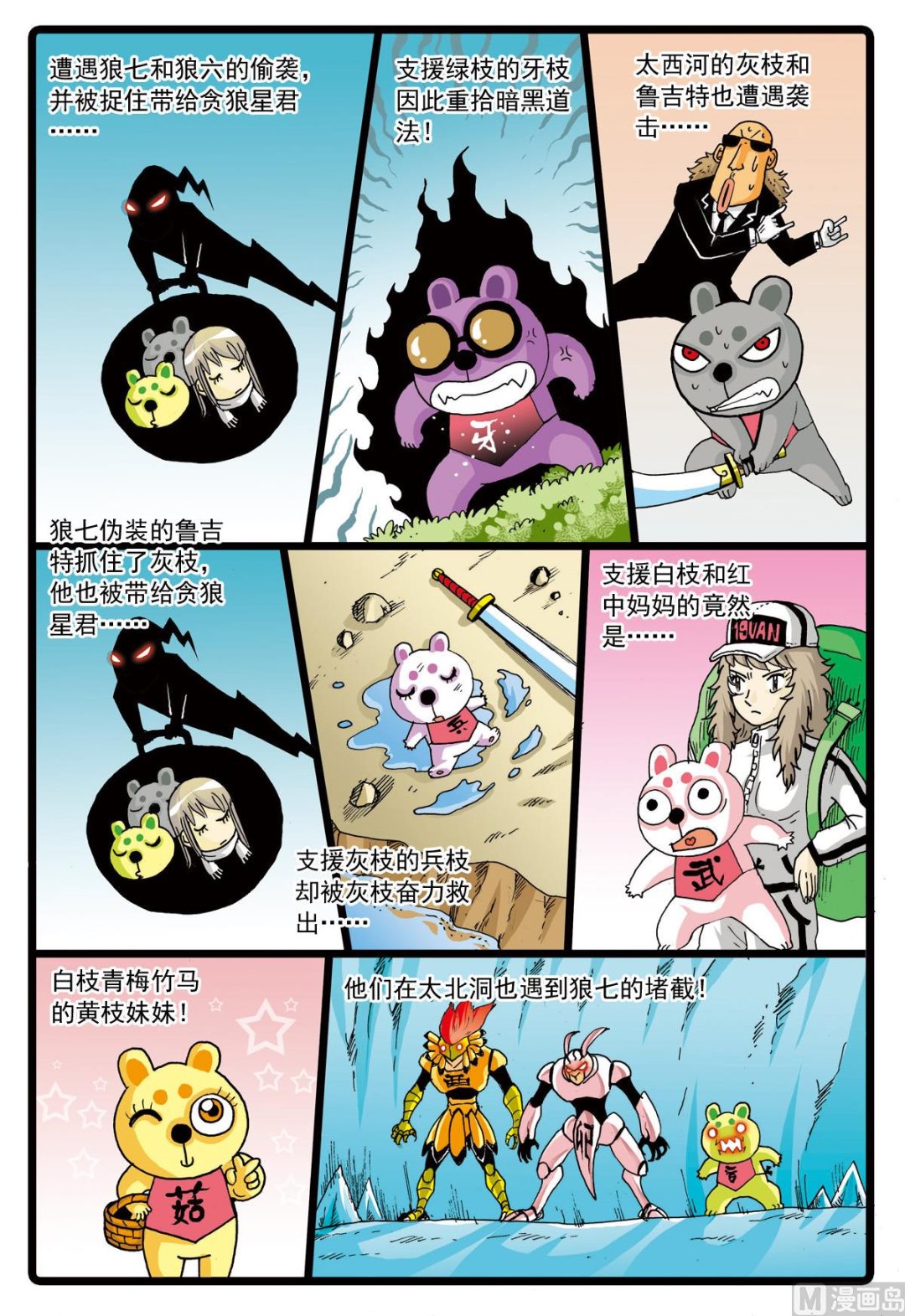 《兔子帮》漫画最新章节第71话 爸爸的出现免费下拉式在线观看章节第【3】张图片