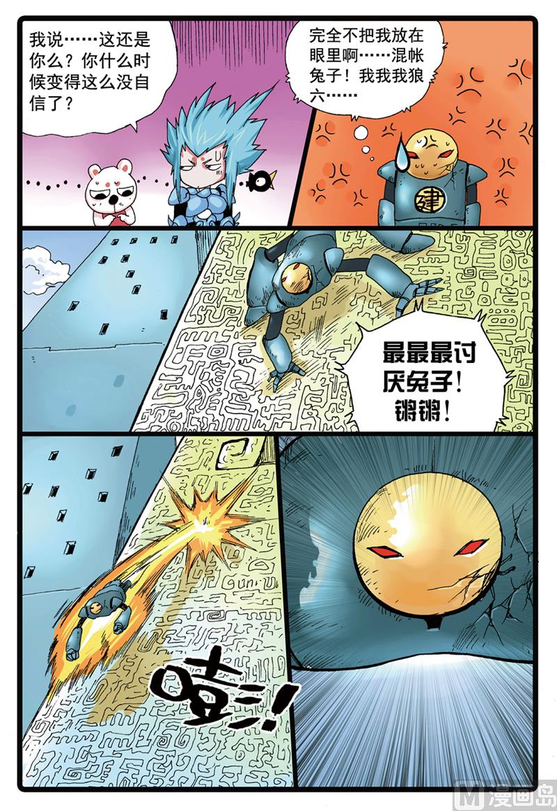 《兔子帮》漫画最新章节第79话 雷龙之拳免费下拉式在线观看章节第【7】张图片