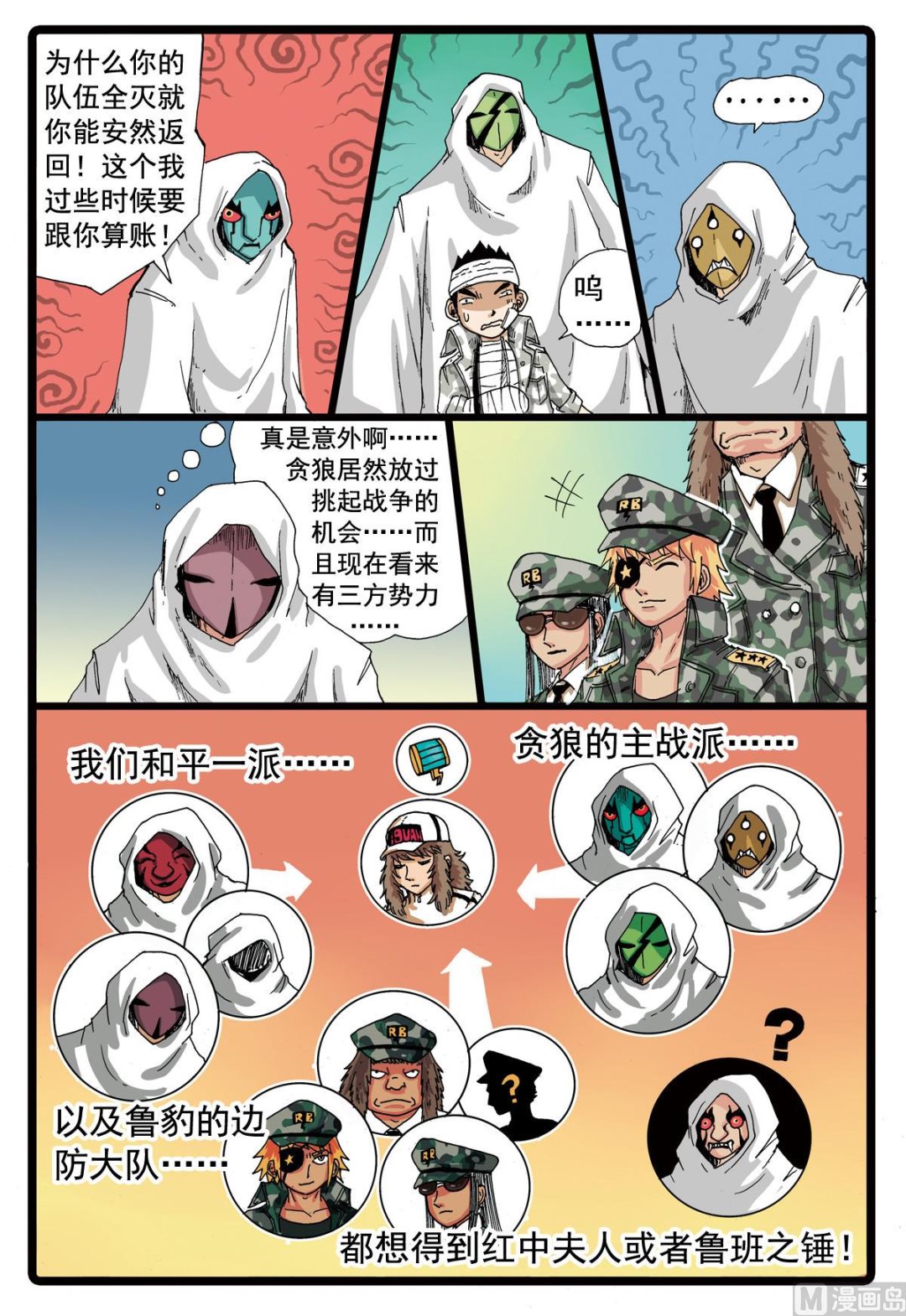 《兔子帮》漫画最新章节第80话 再一次分别免费下拉式在线观看章节第【13】张图片