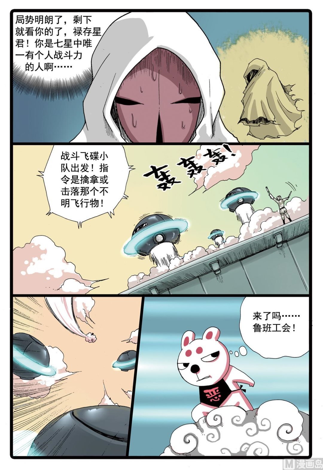 《兔子帮》漫画最新章节第80话 再一次分别免费下拉式在线观看章节第【14】张图片