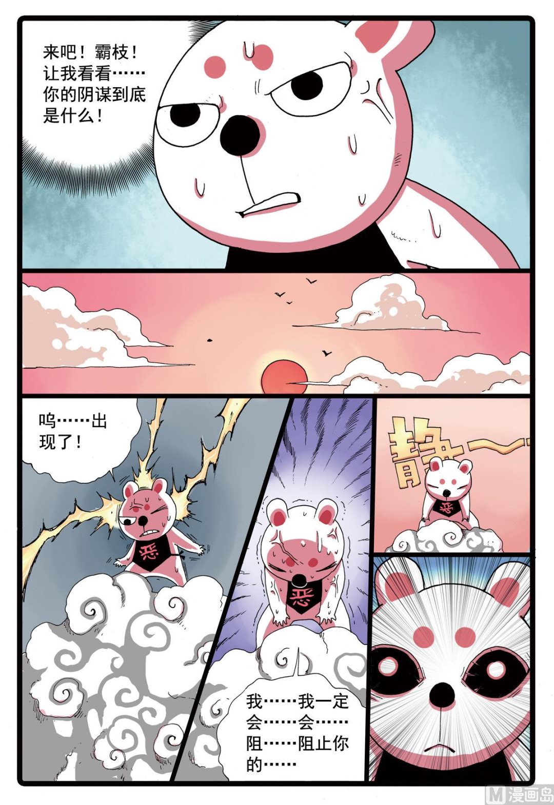 《兔子帮》漫画最新章节第80话 再一次分别免费下拉式在线观看章节第【15】张图片