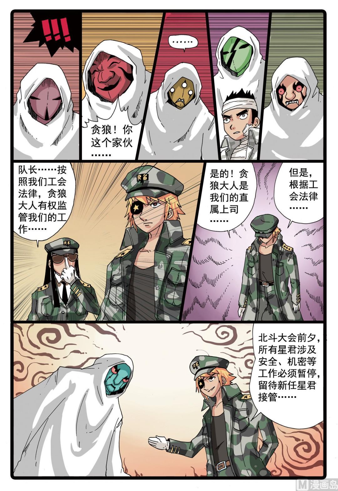 《兔子帮》漫画最新章节第80话 再一次分别免费下拉式在线观看章节第【3】张图片