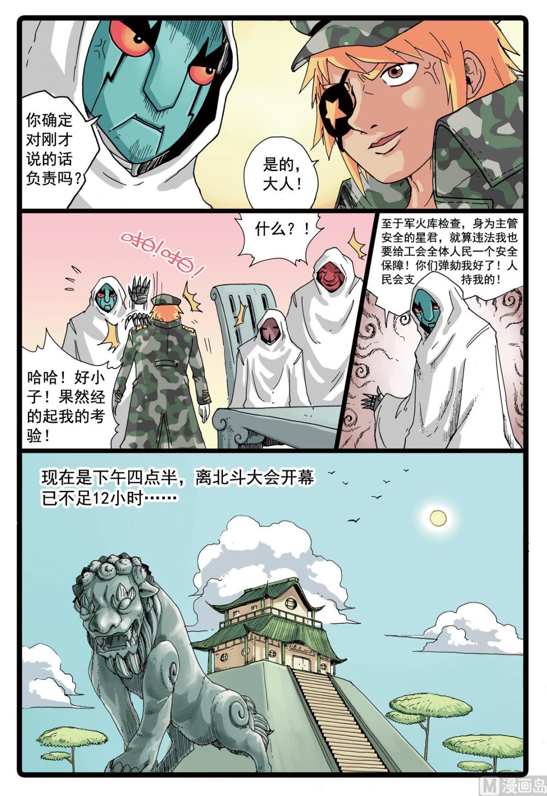 《兔子帮》漫画最新章节第80话 再一次分别免费下拉式在线观看章节第【5】张图片