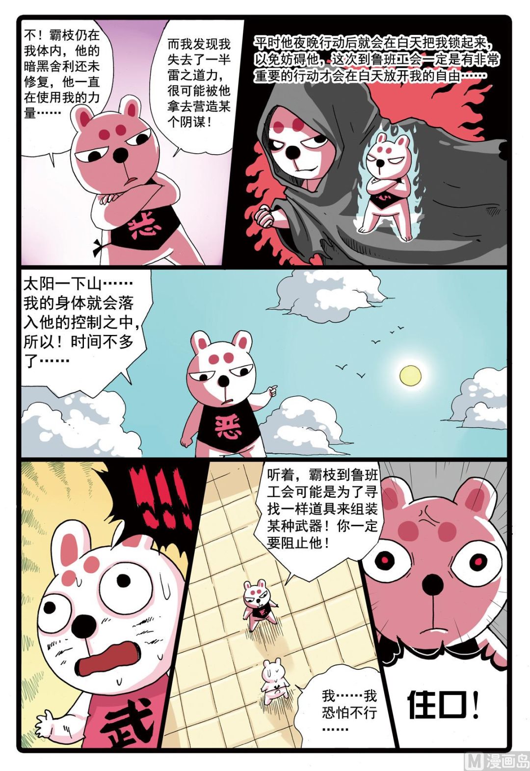 《兔子帮》漫画最新章节第80话 再一次分别免费下拉式在线观看章节第【7】张图片