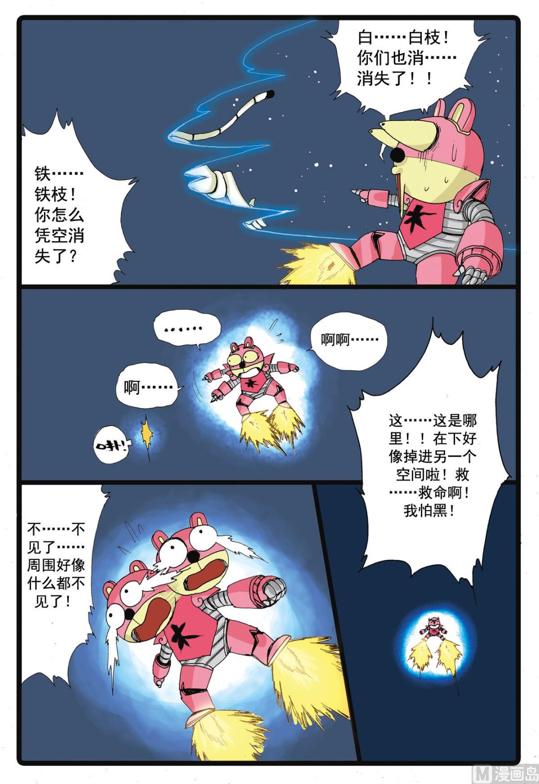 《兔子帮》漫画最新章节第84话 铁枝的乾坤布免费下拉式在线观看章节第【15】张图片