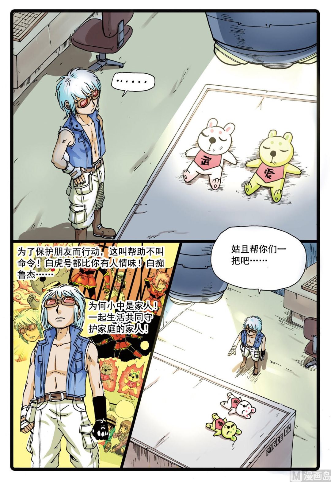 《兔子帮》漫画最新章节第99话 大会马上召开免费下拉式在线观看章节第【14】张图片