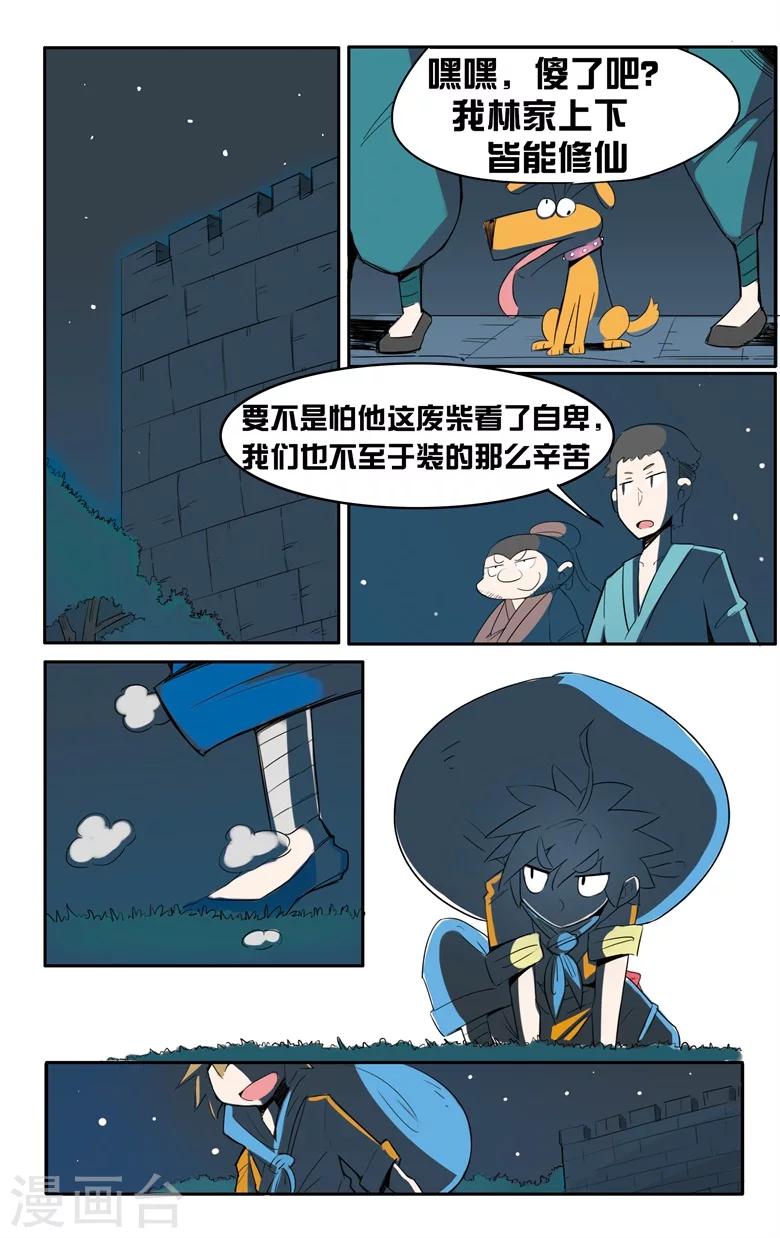 《外挂仙尊》漫画最新章节第1话 废柴要修仙免费下拉式在线观看章节第【11】张图片