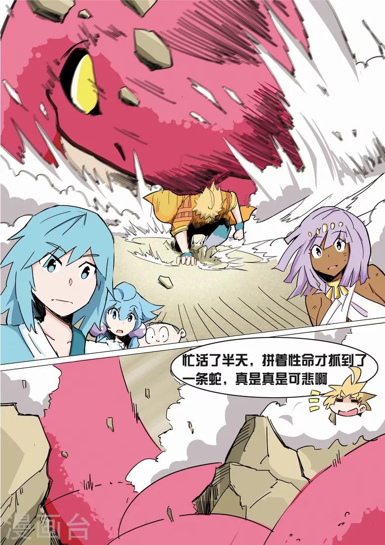 《外挂仙尊》漫画最新章节第11话 八岐血脉免费下拉式在线观看章节第【13】张图片