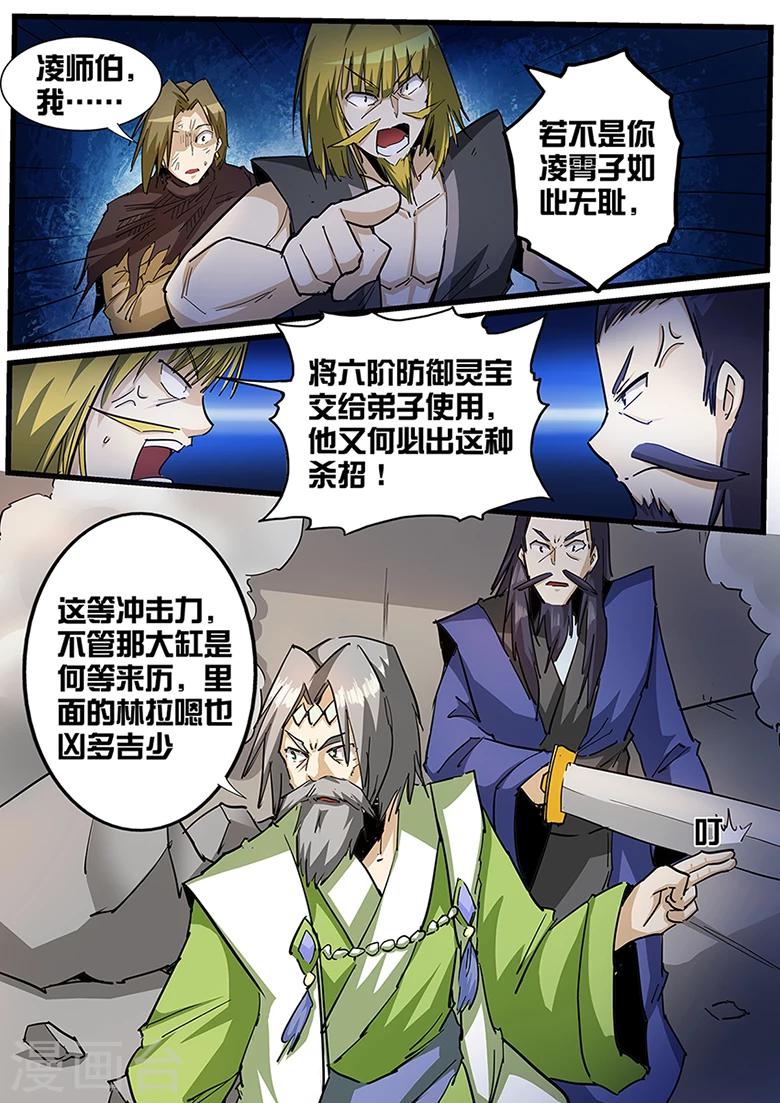 《外挂仙尊》漫画最新章节第101话 圣宝重现免费下拉式在线观看章节第【1】张图片