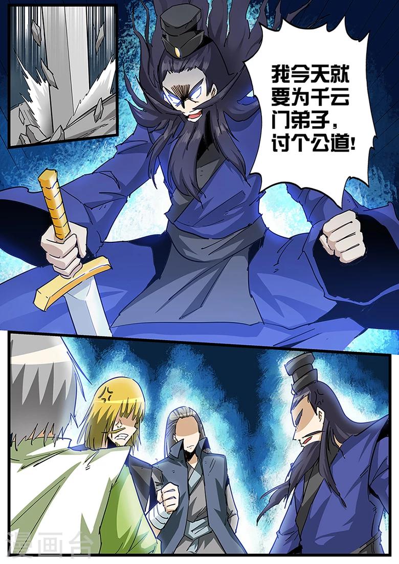 《外挂仙尊》漫画最新章节第101话 圣宝重现免费下拉式在线观看章节第【3】张图片