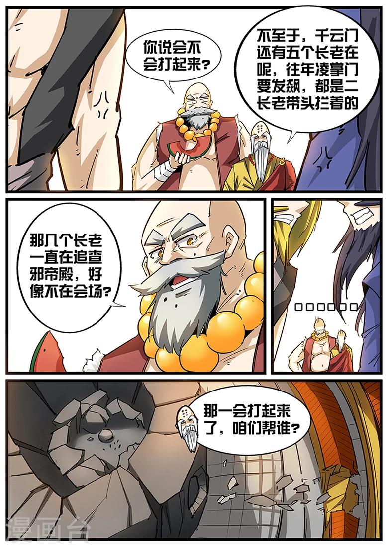 《外挂仙尊》漫画最新章节第101话 圣宝重现免费下拉式在线观看章节第【4】张图片